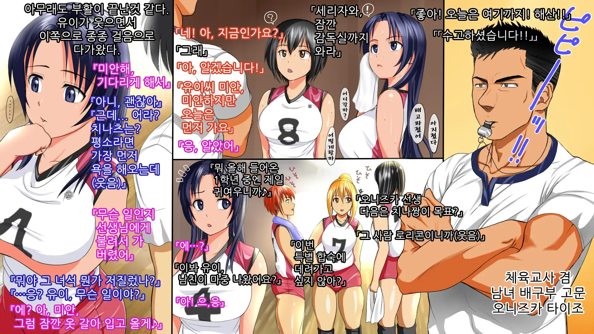 Netorare Sport Shoujo | 네토라레 스포츠 소녀